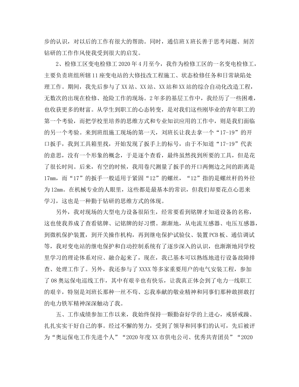 中级工程师工作总结范文【三篇】_第3页