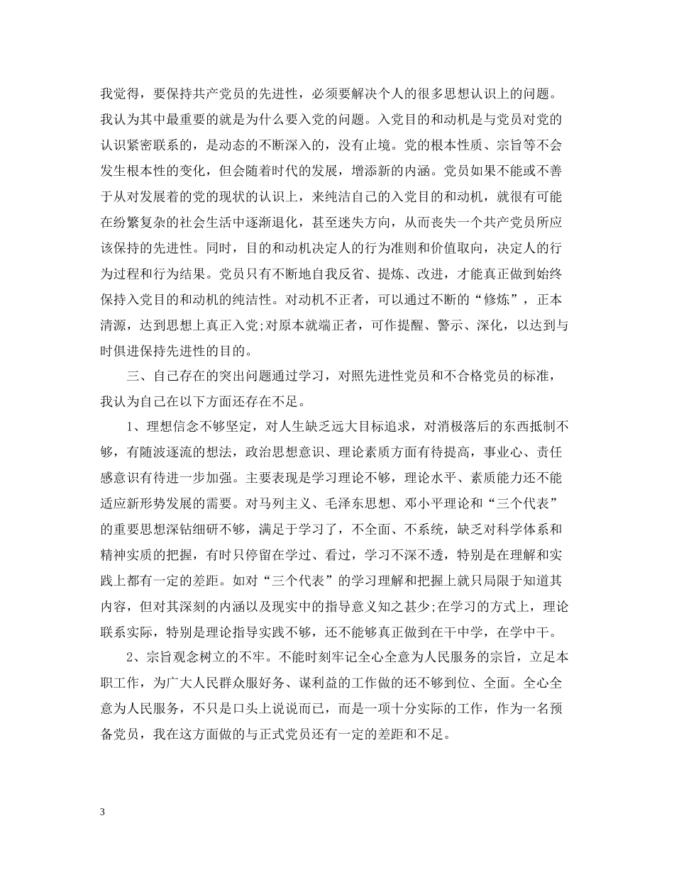 入党自我总结范文_第3页