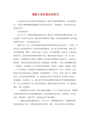 入党自我总结范文