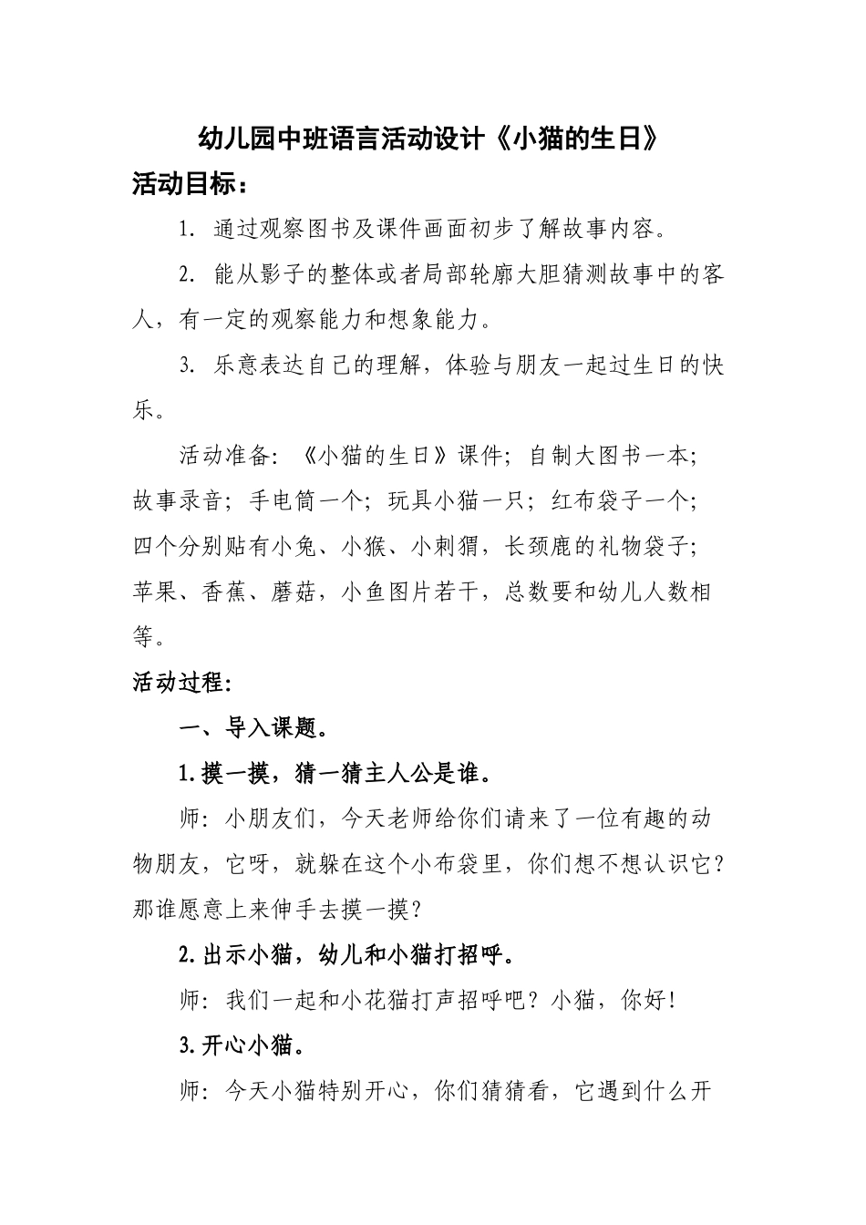 幼儿园中班语言活动设计_第1页