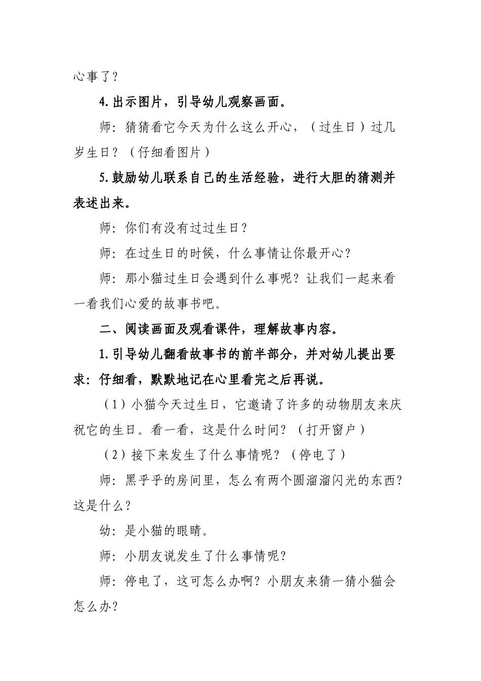 幼儿园中班语言活动设计_第2页