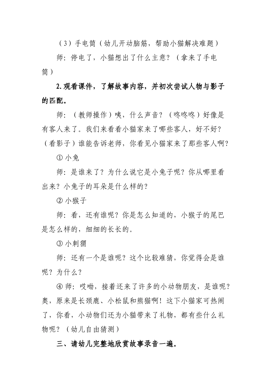 幼儿园中班语言活动设计_第3页