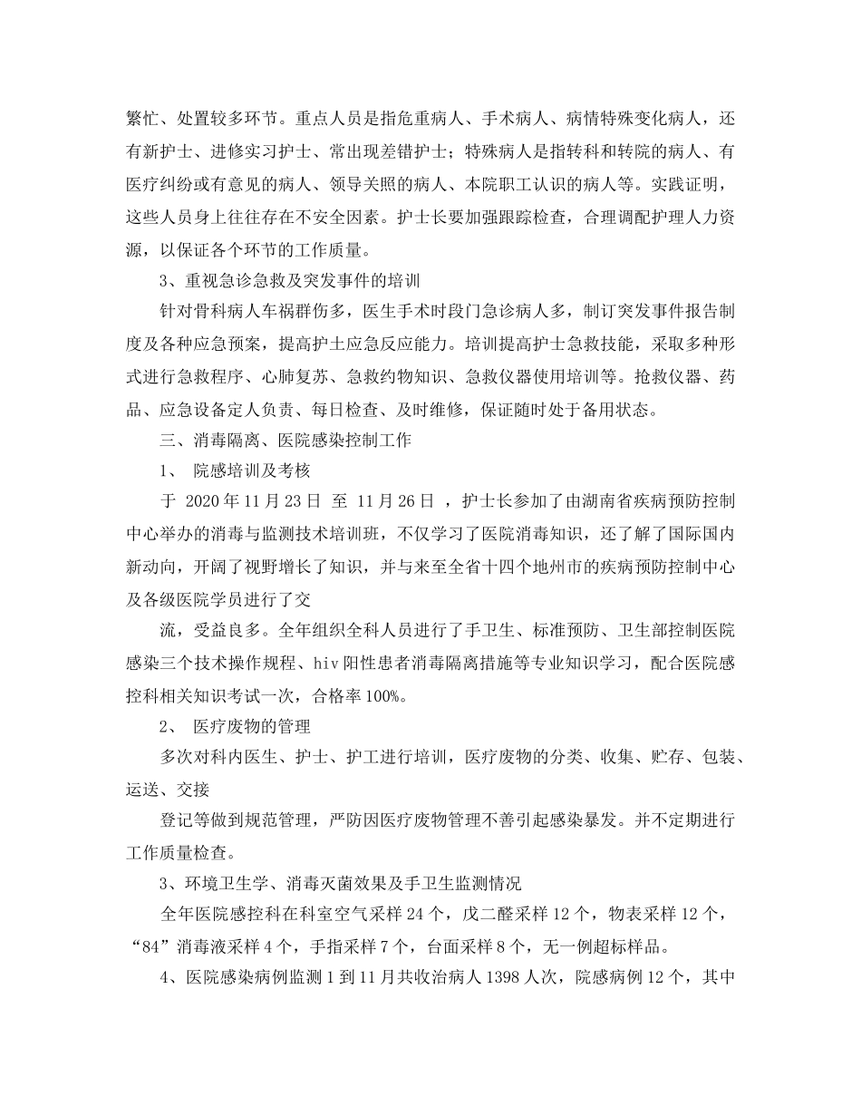 骨科护理的工作总结 _第2页