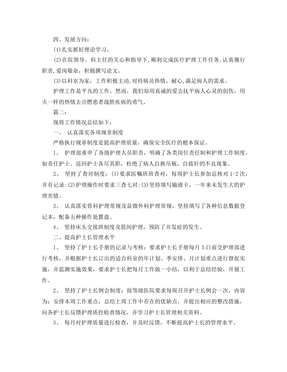 骨科护理年底工作总结范文 _第2页