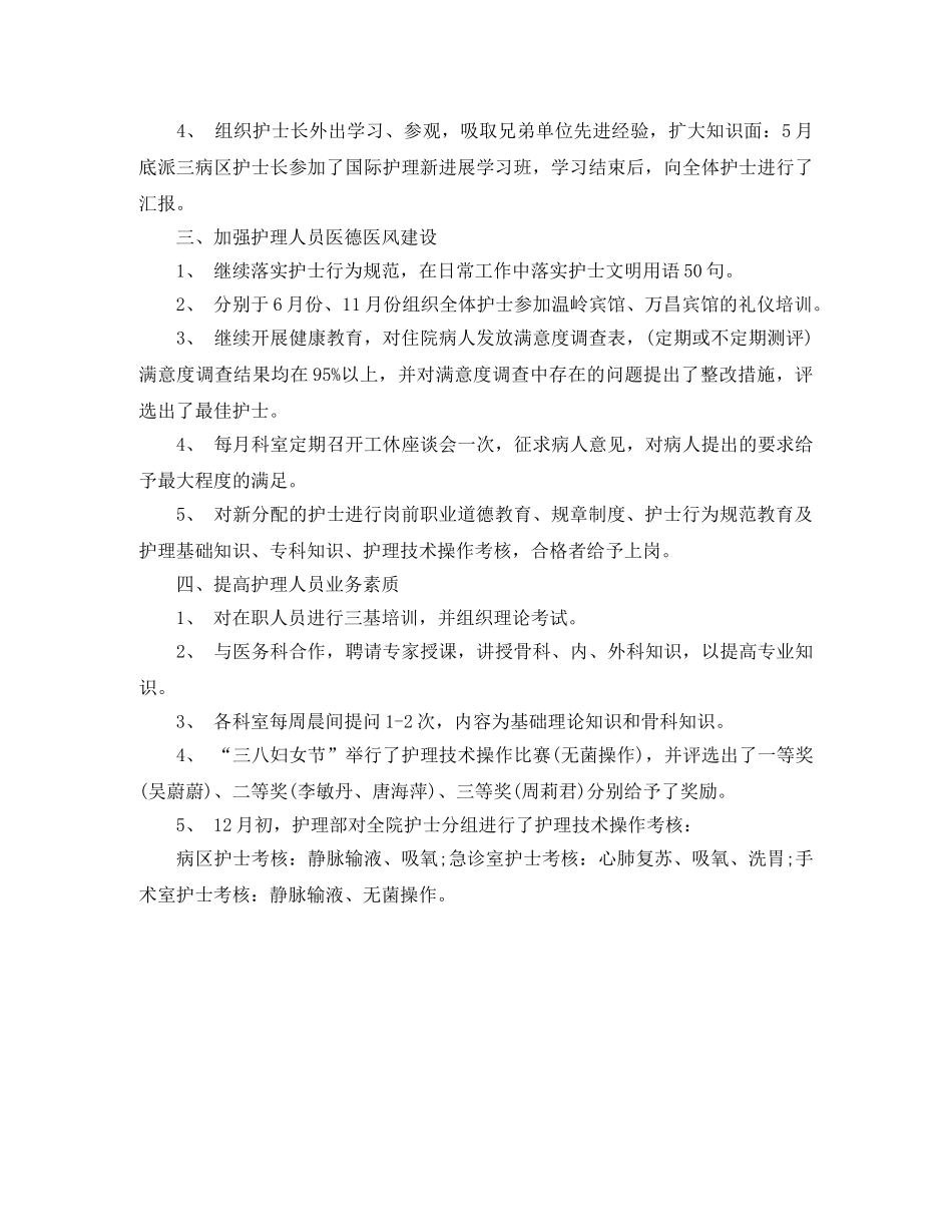 骨科护理年底工作总结范文 _第3页