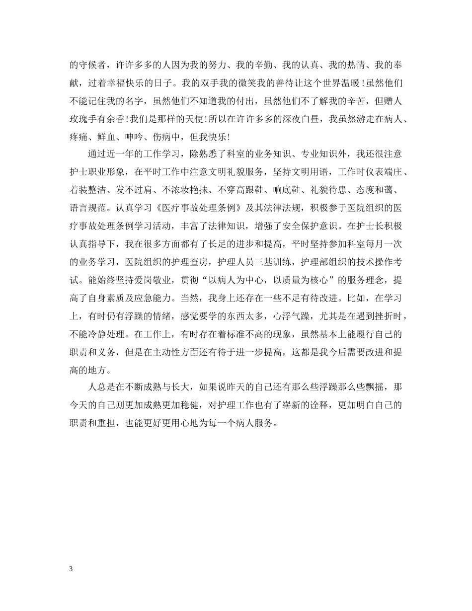 骨科护士长年终工作总结范例 _第3页