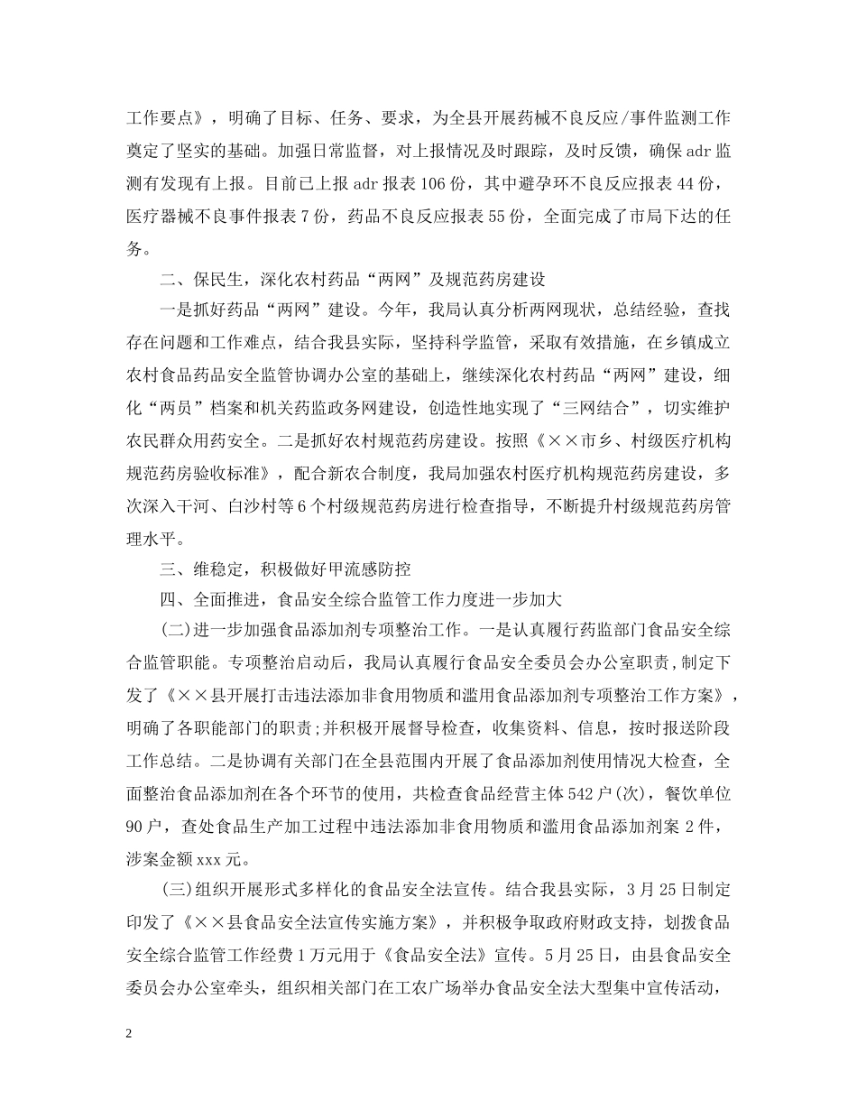 食药监局工作总结范文 _第2页