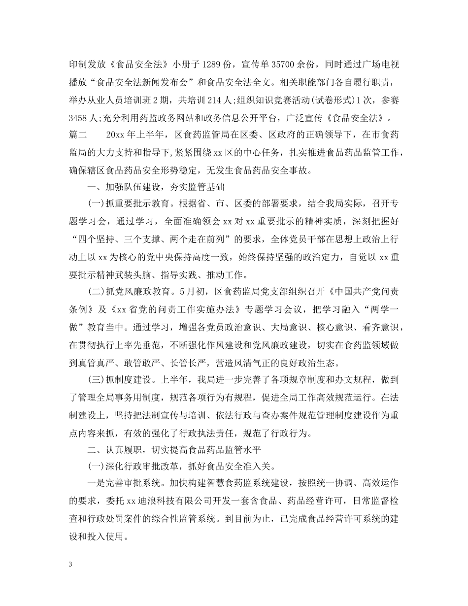 食药监局工作总结范文 _第3页