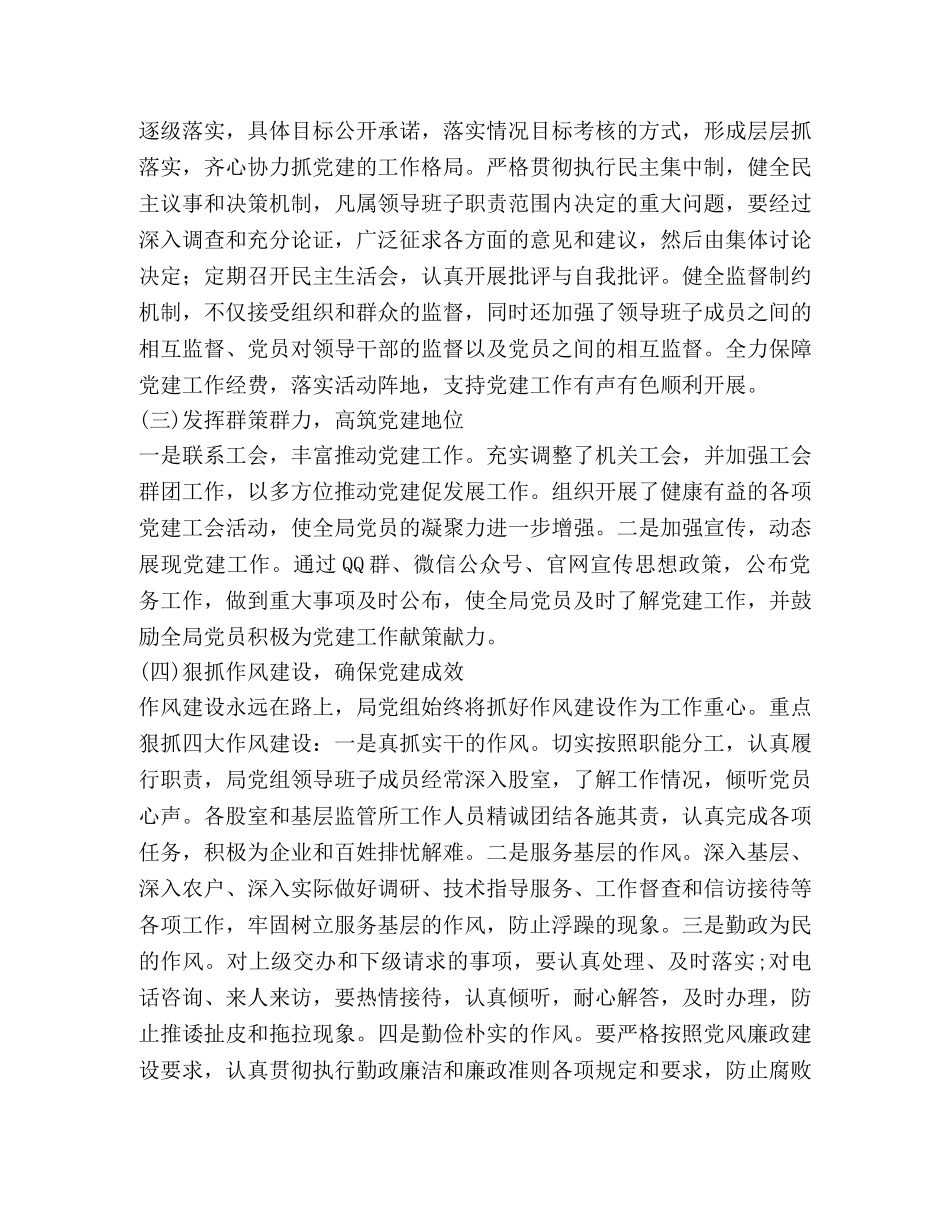 食药监管局2020党建总结以及2020工作计划 _第2页