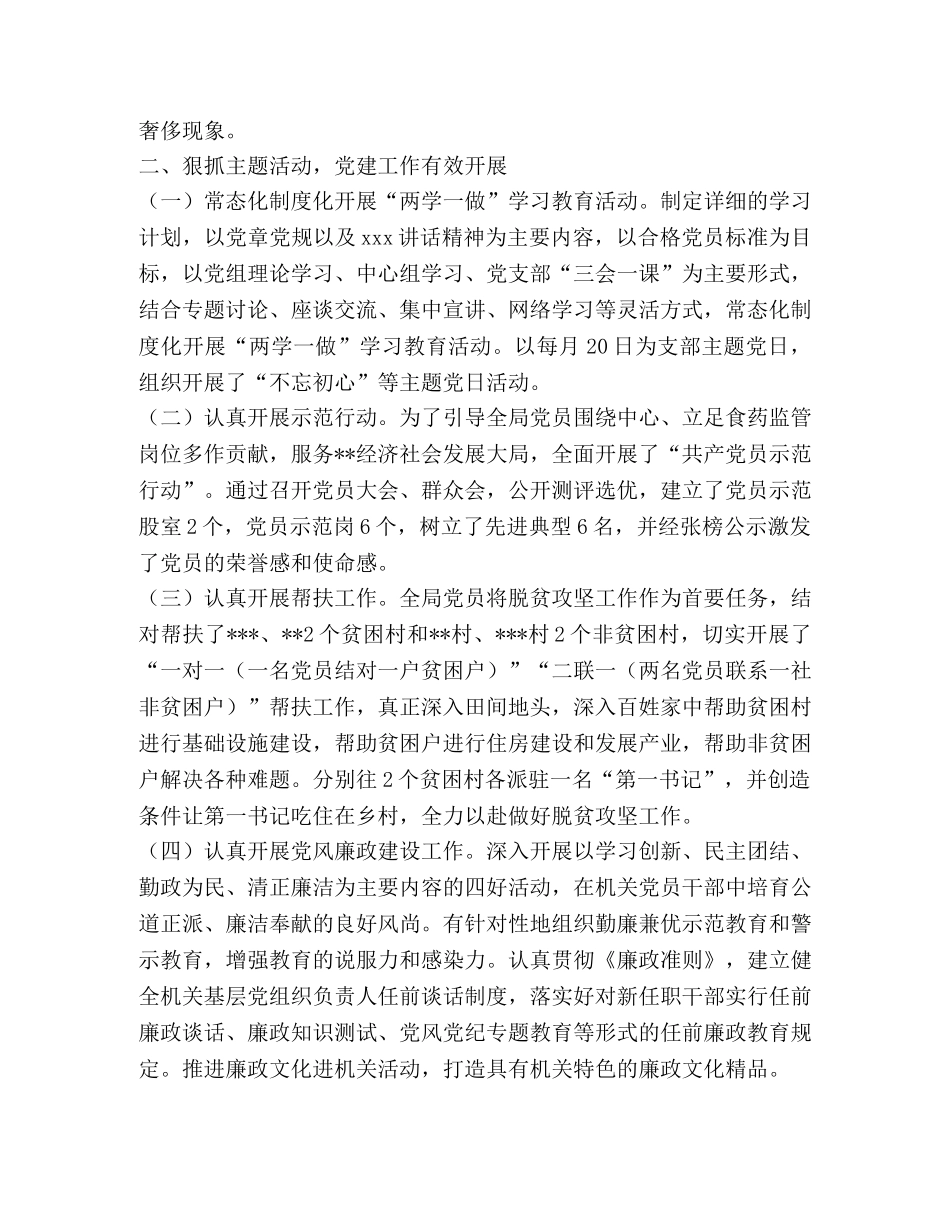 食药监管局2020党建总结以及2020工作计划 _第3页