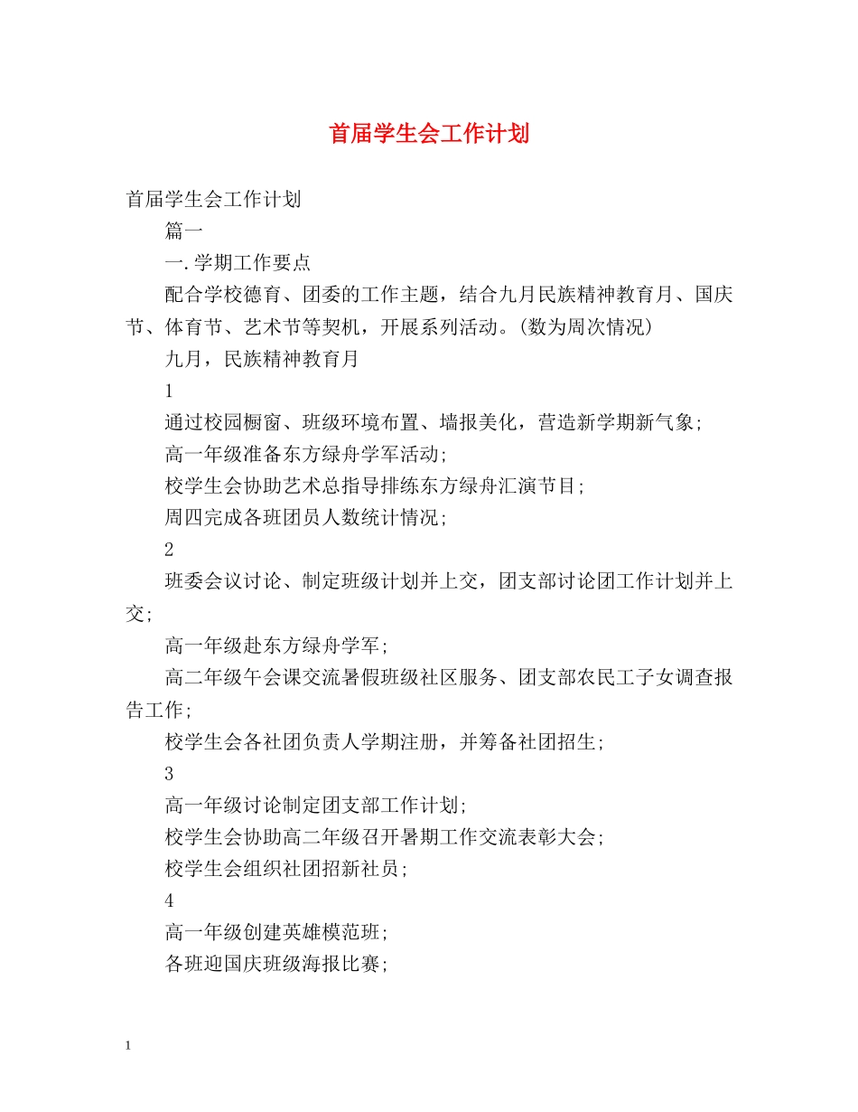 首届学生会工作计划 _第1页