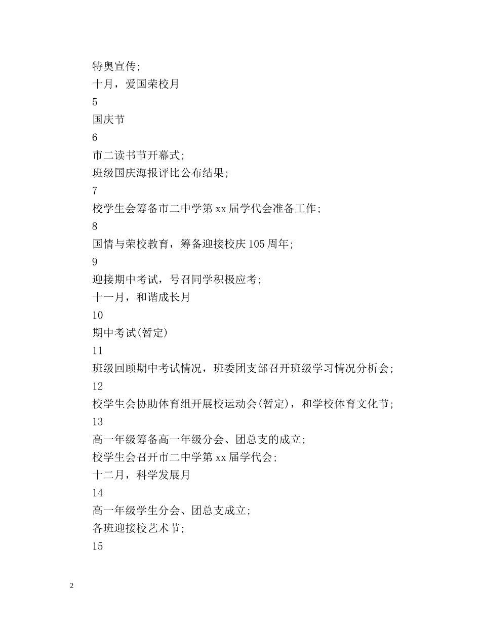 首届学生会工作计划 _第2页