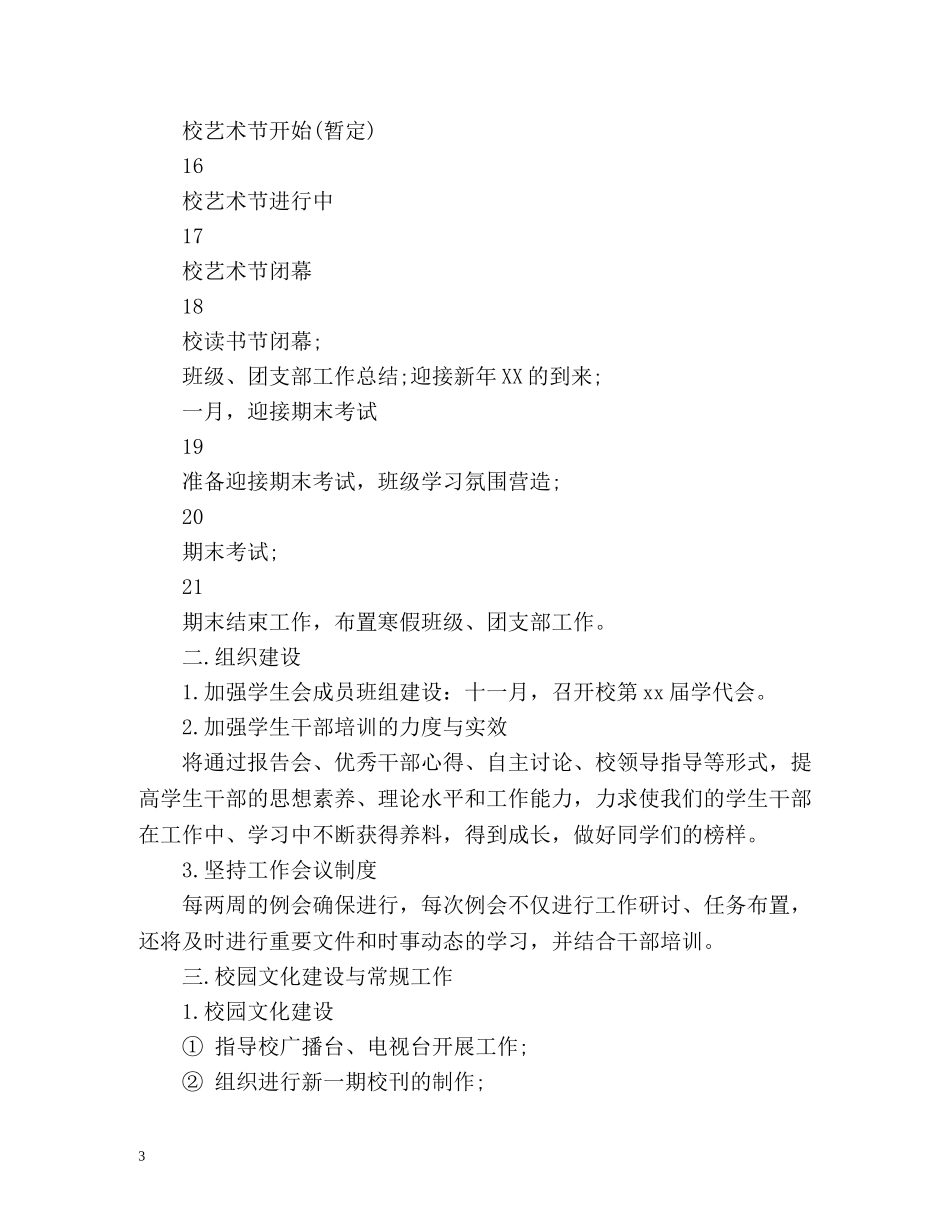 首届学生会工作计划 _第3页