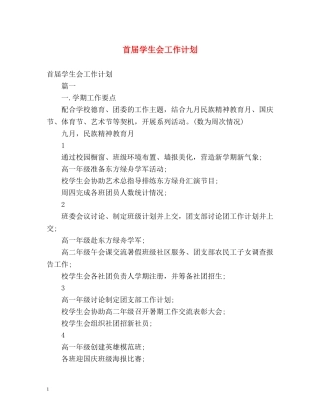 首届学生会工作计划 