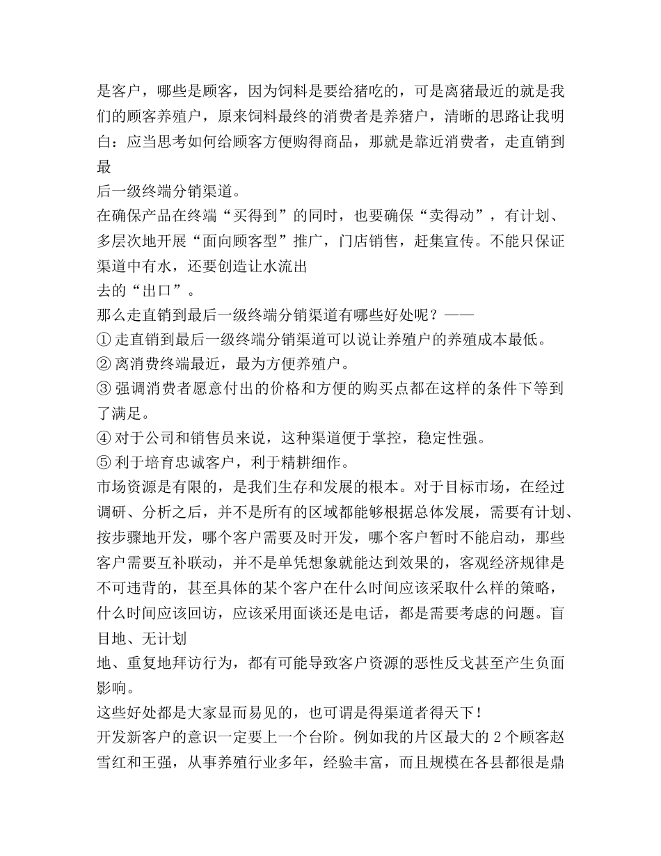 饲料销售工作总结(精选多篇) _第2页