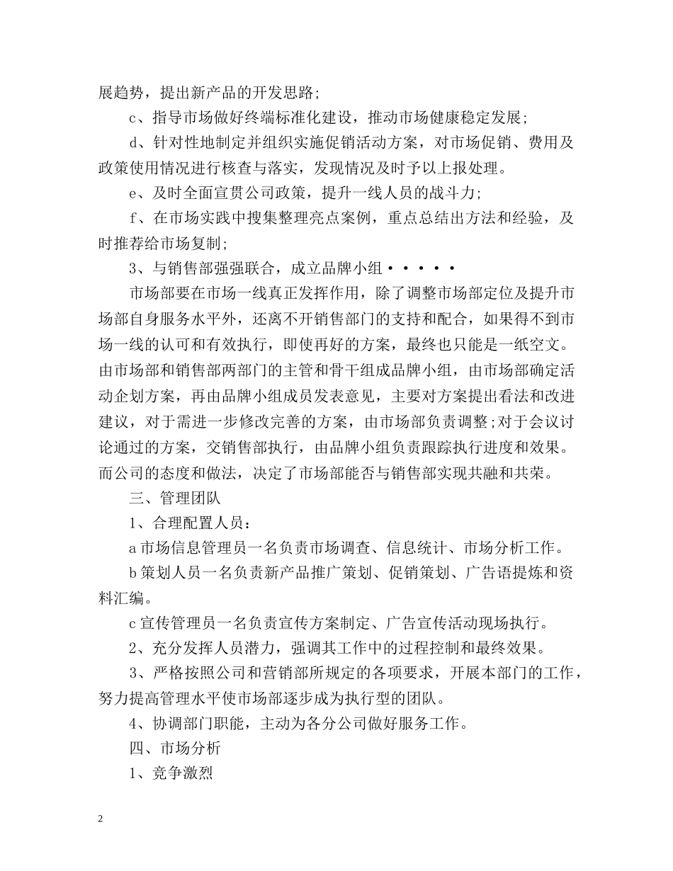 饲料销售工作计划 _第2页