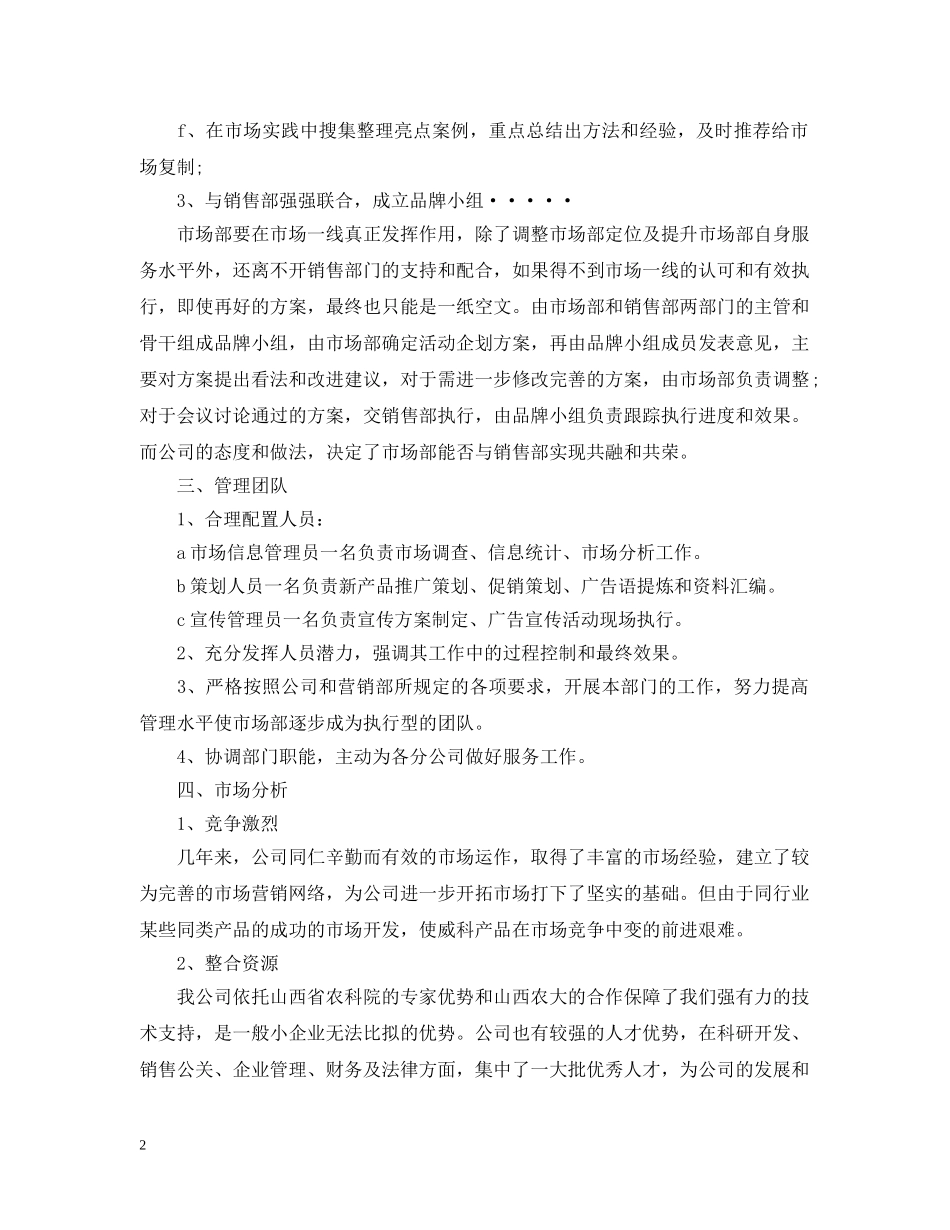 饲料销售工作计划20XX年 _第2页