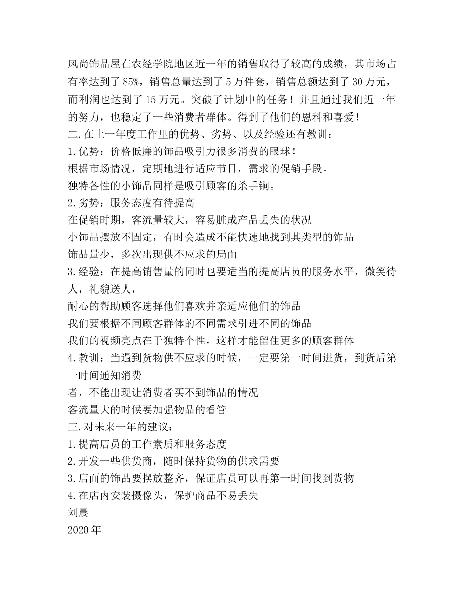 饰品销售工作总结(精选多篇) _第2页