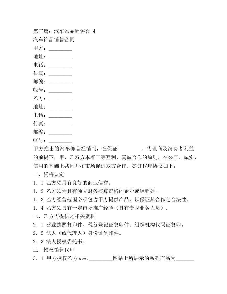 饰品销售工作总结(精选多篇) _第3页