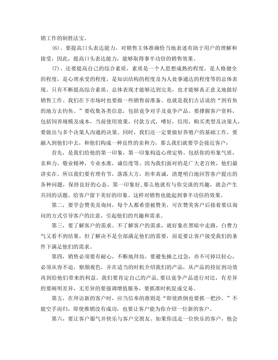 饲料销售员岗位工作总结范文 _第3页