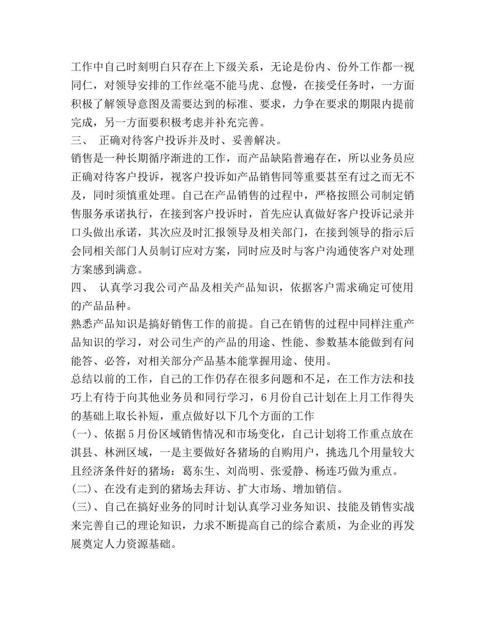 饲料公司年度工作总结 _第2页