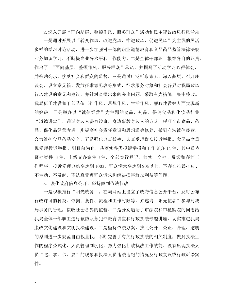食药监年度工作总结 _第2页