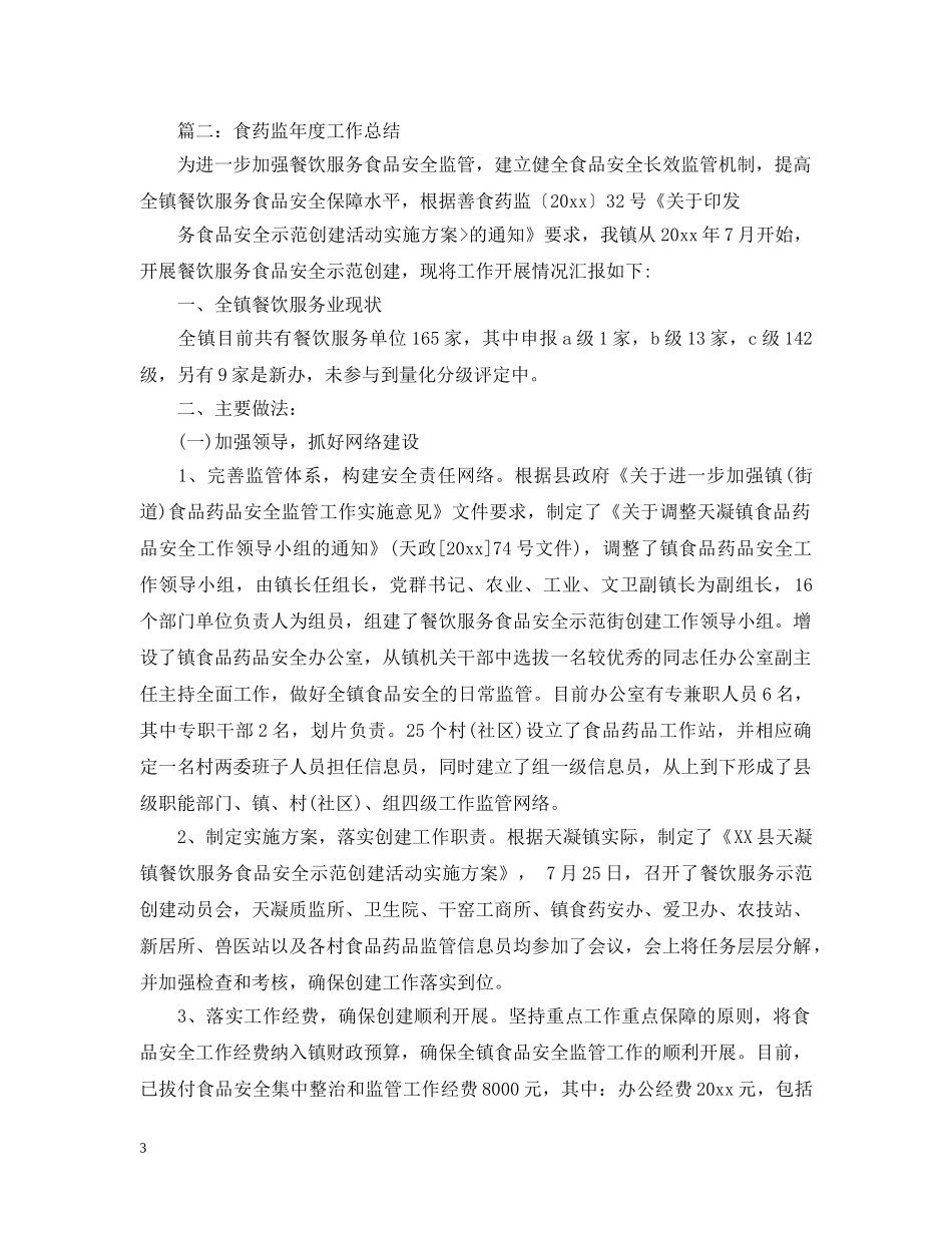 食药监年度工作总结 _第3页