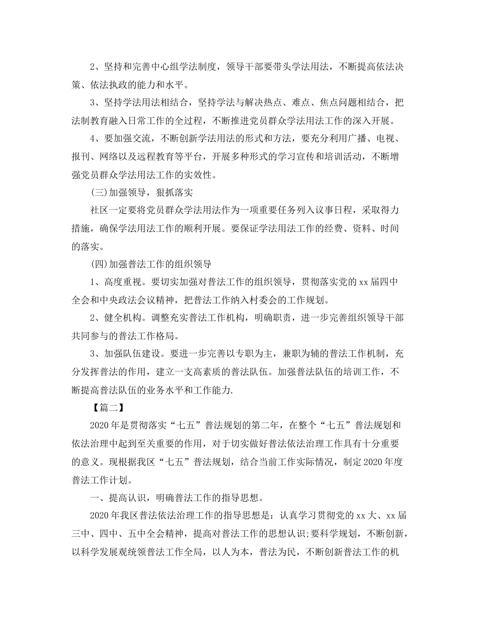 社区年七五普法工作规划书_第2页