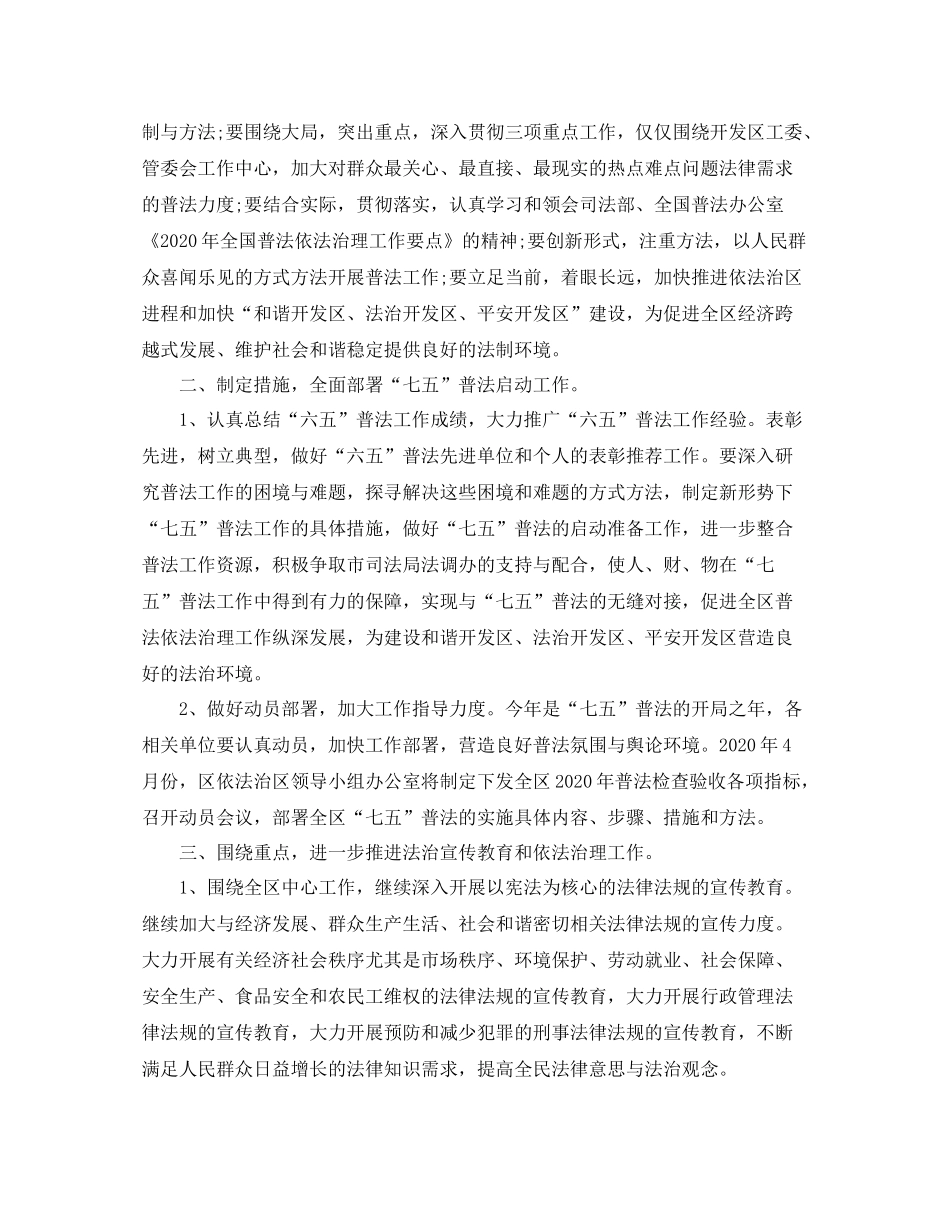 社区年七五普法工作规划书_第3页