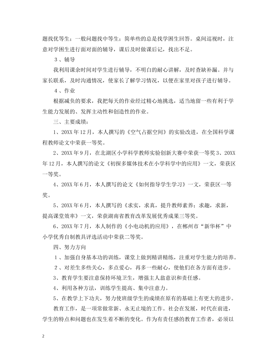 校本培训个人工作总结范文2_第2页