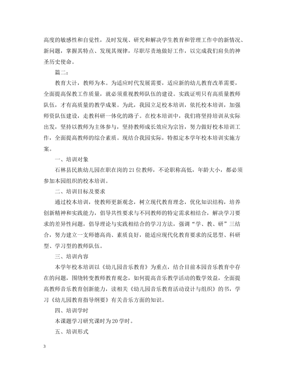 校本培训个人工作总结范文2_第3页