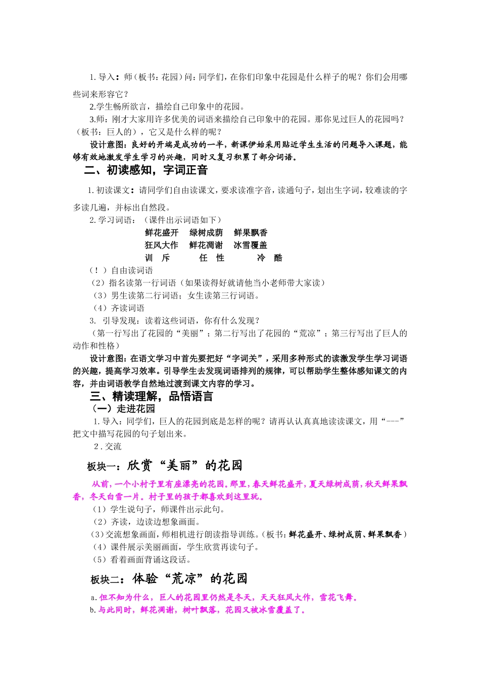 四年级上册-巨人的花园教学设计_第2页
