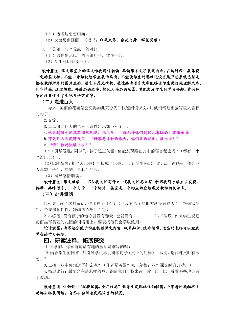 四年级上册-巨人的花园教学设计_第3页