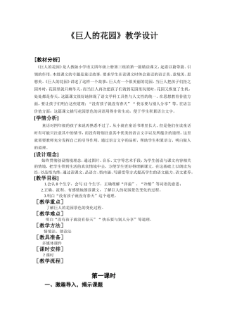 四年级上册-巨人的花园教学设计