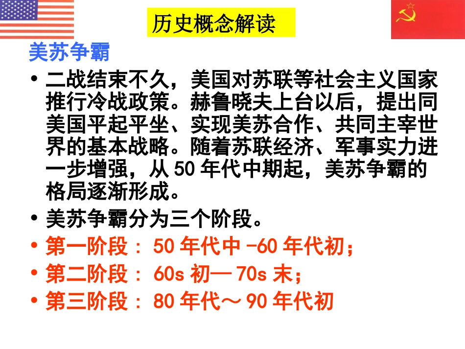 改第四单元第三节美苏争霸和两级结束_第3页