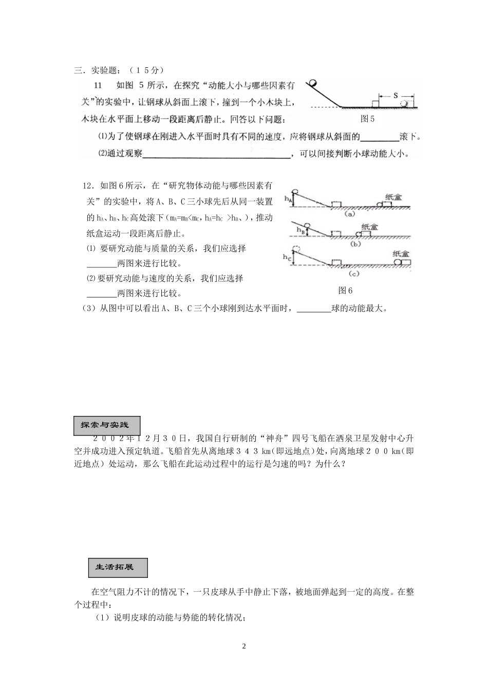 《合理利用机械能》单元练习_第2页