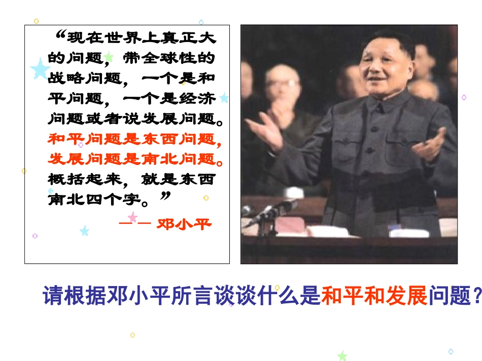 第3课_和平与发展：当今时代的主题_第3页