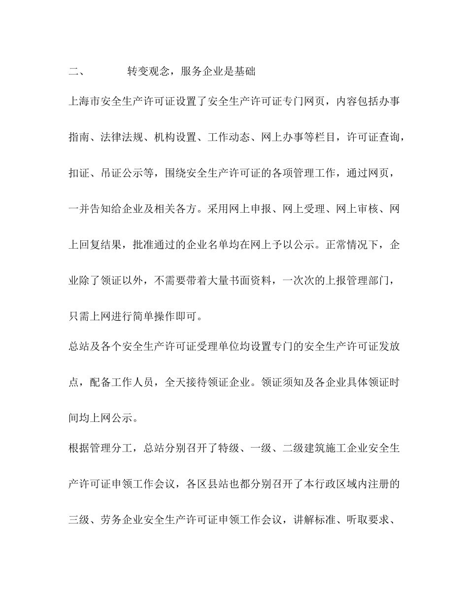 2020年度上海市安全生产许可证工作总结_第3页
