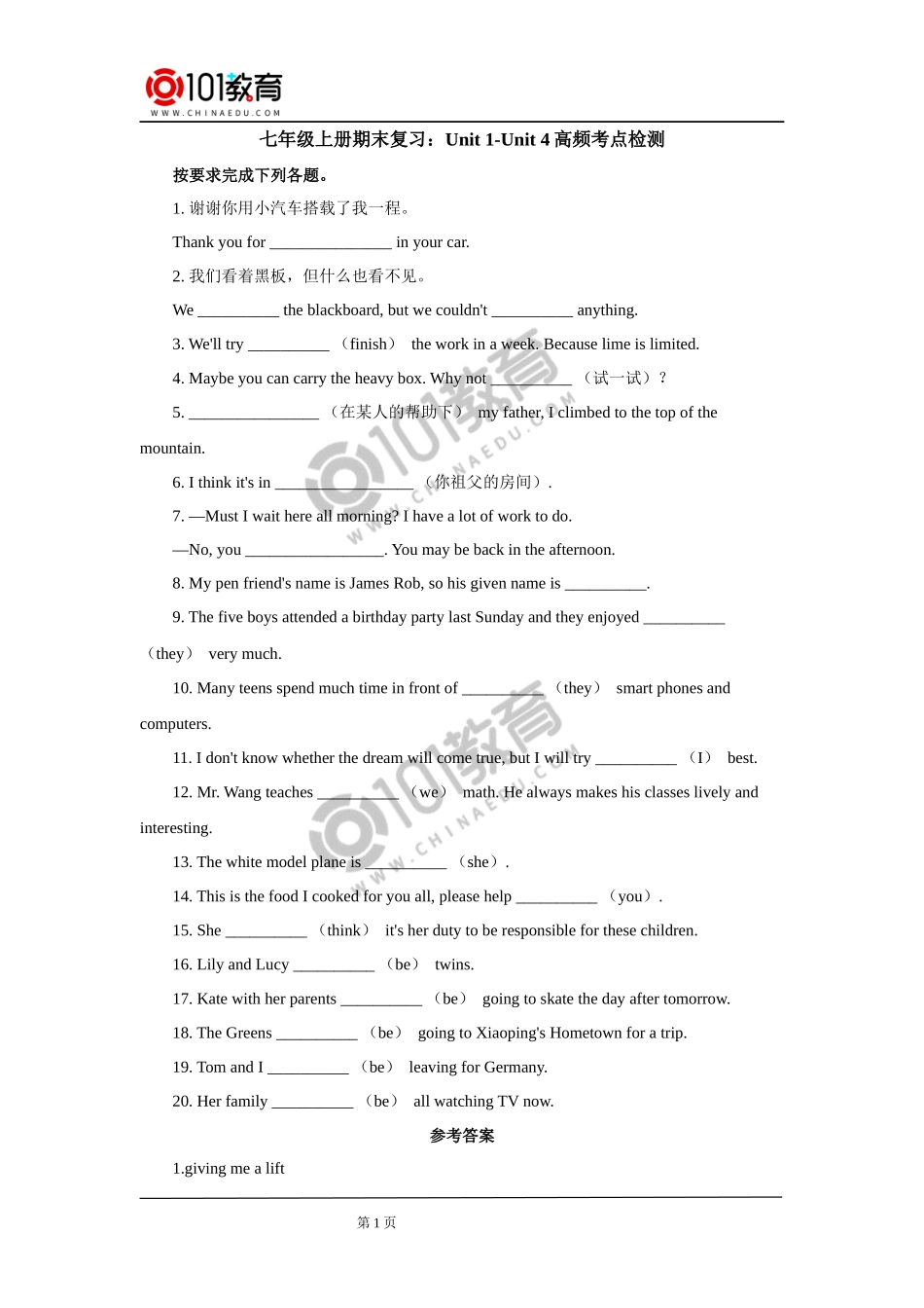 七年级上册期末复习：Unit1-Unit4高频考点检测_第1页