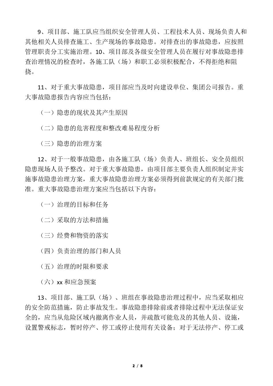 事故隐患排查和治理制度_第2页