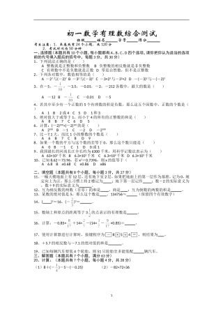 初一数学有理数综合测试