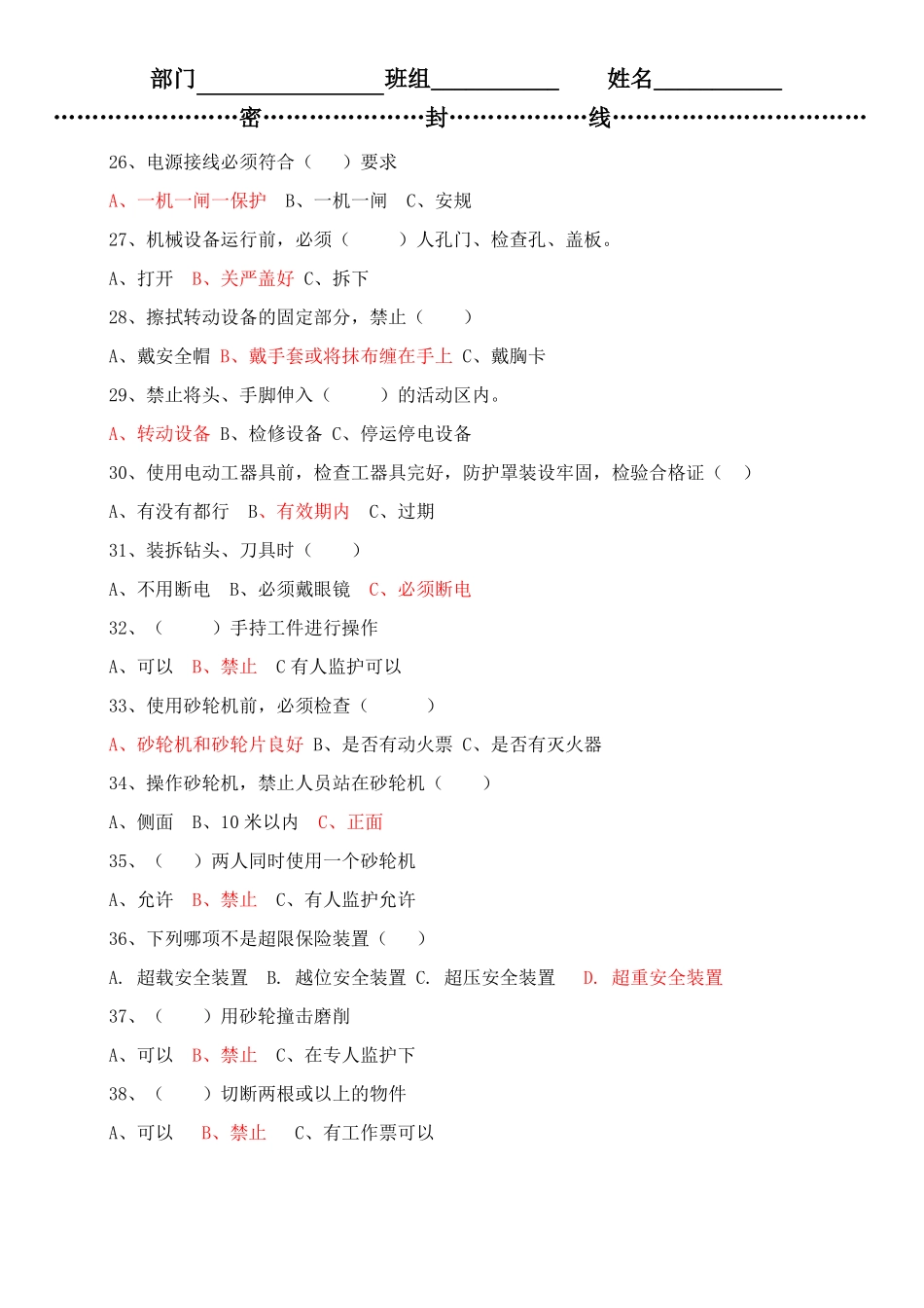 防止机械伤害伤害考试题及答案_第3页