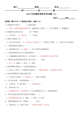 防止机械伤害伤害考试题及答案