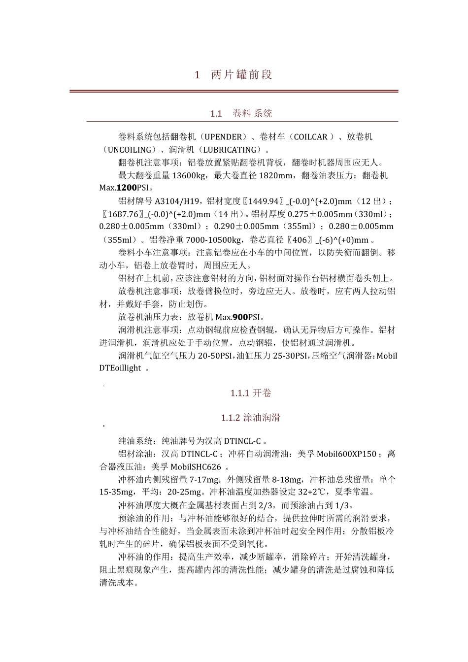 铝两片罐工艺流程_第1页