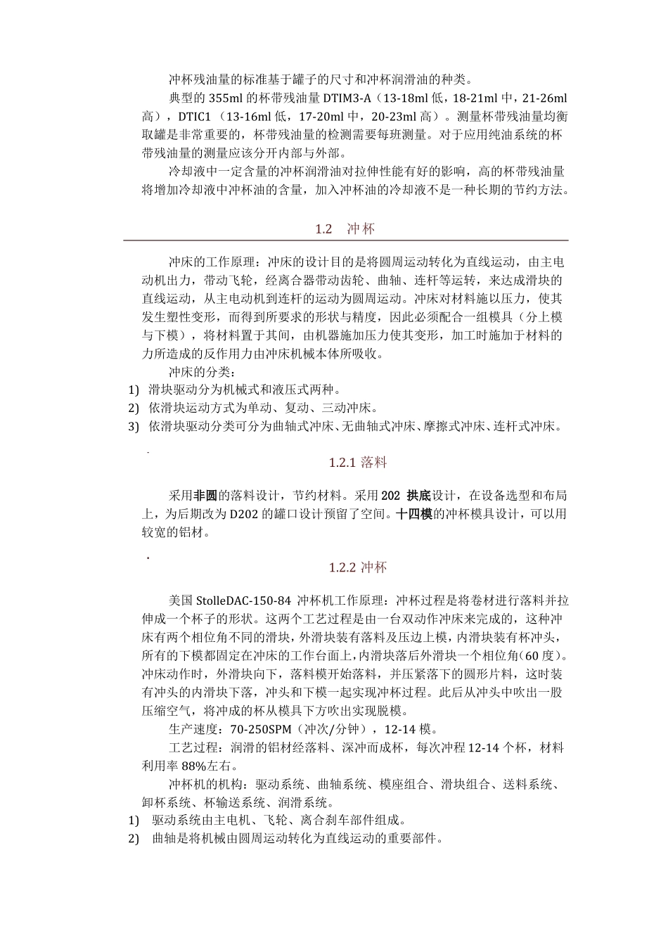 铝两片罐工艺流程_第2页