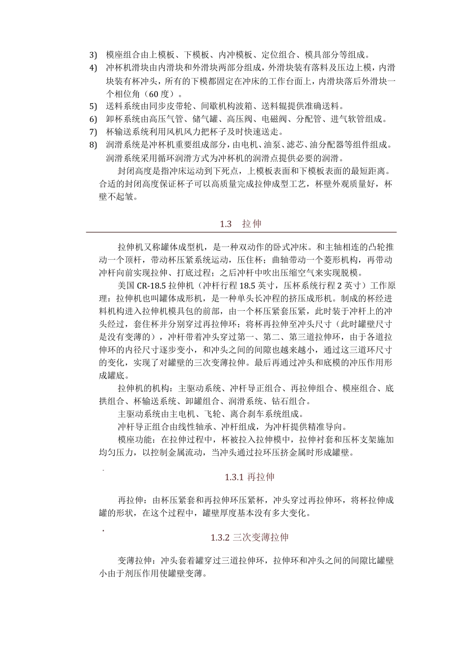 铝两片罐工艺流程_第3页