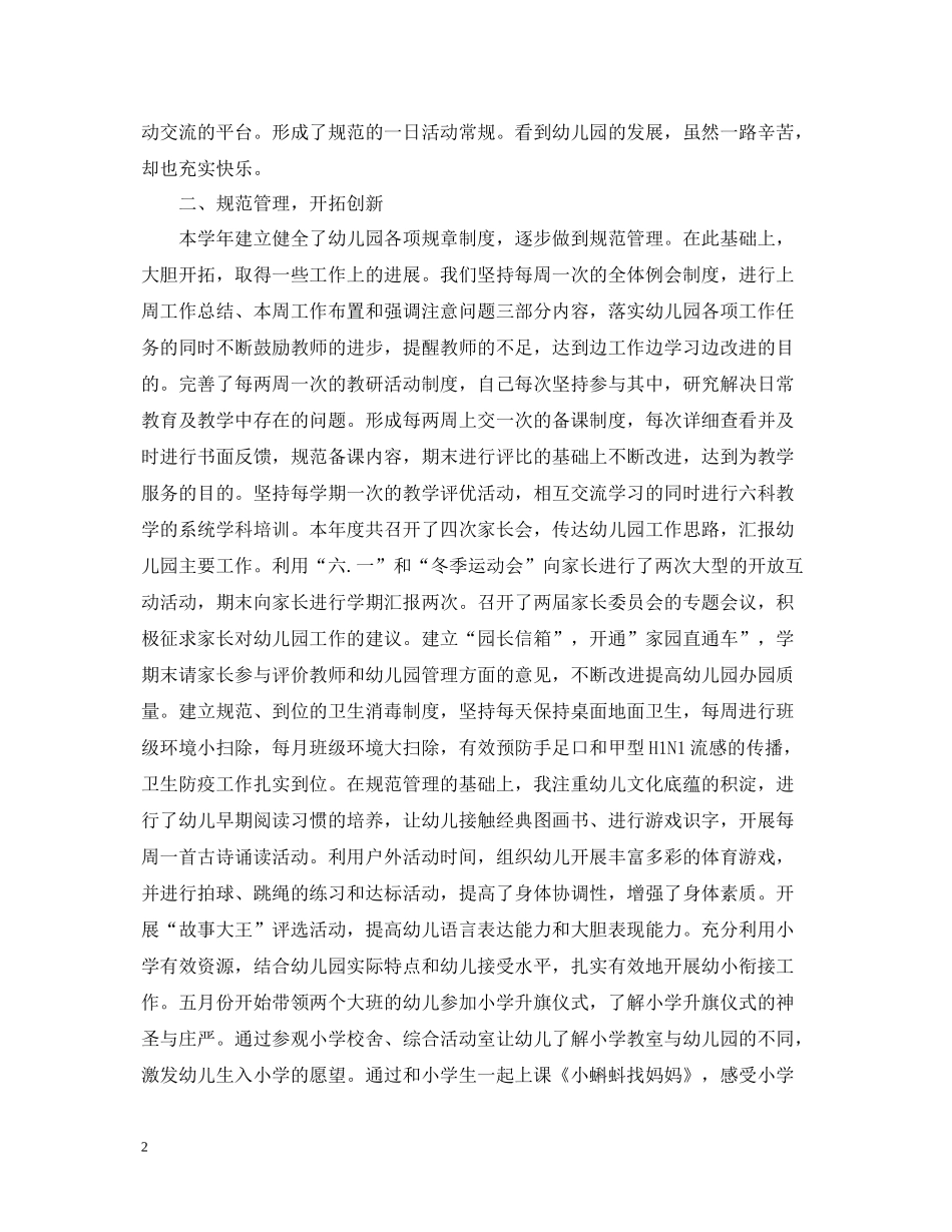 园长个人总结_第2页