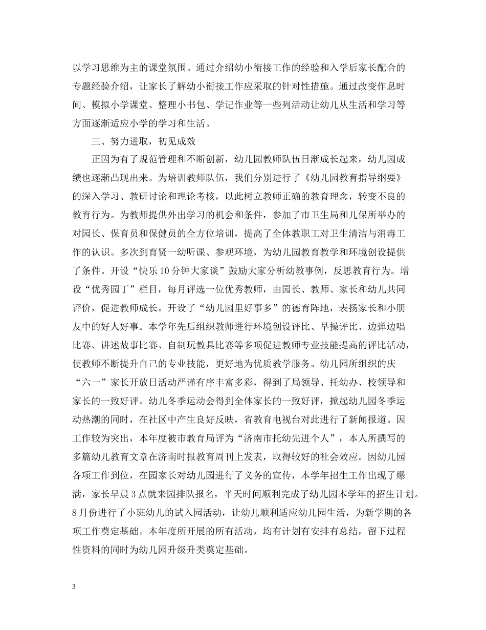 园长个人总结_第3页