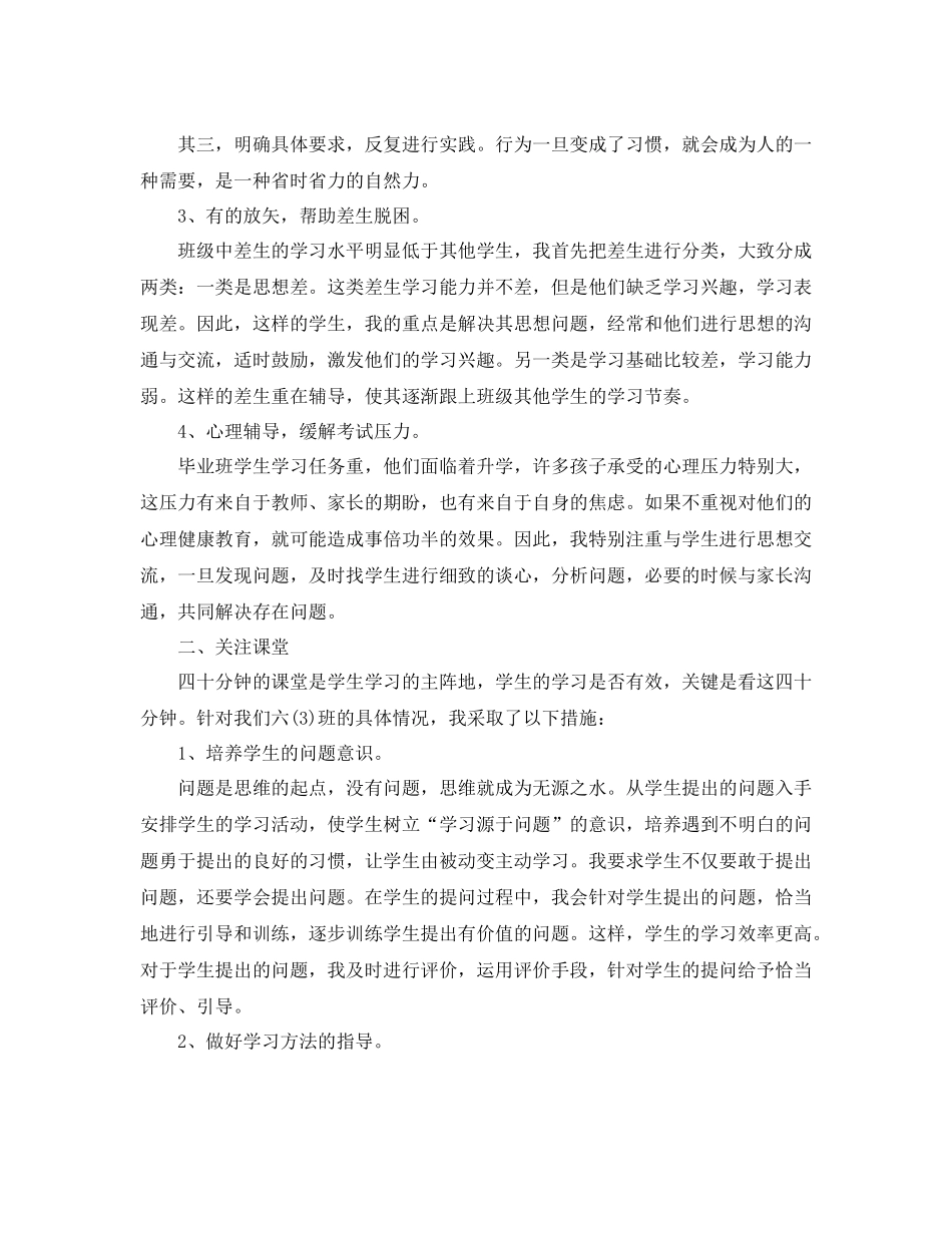 小学六年级上学期语文教学总结_第2页