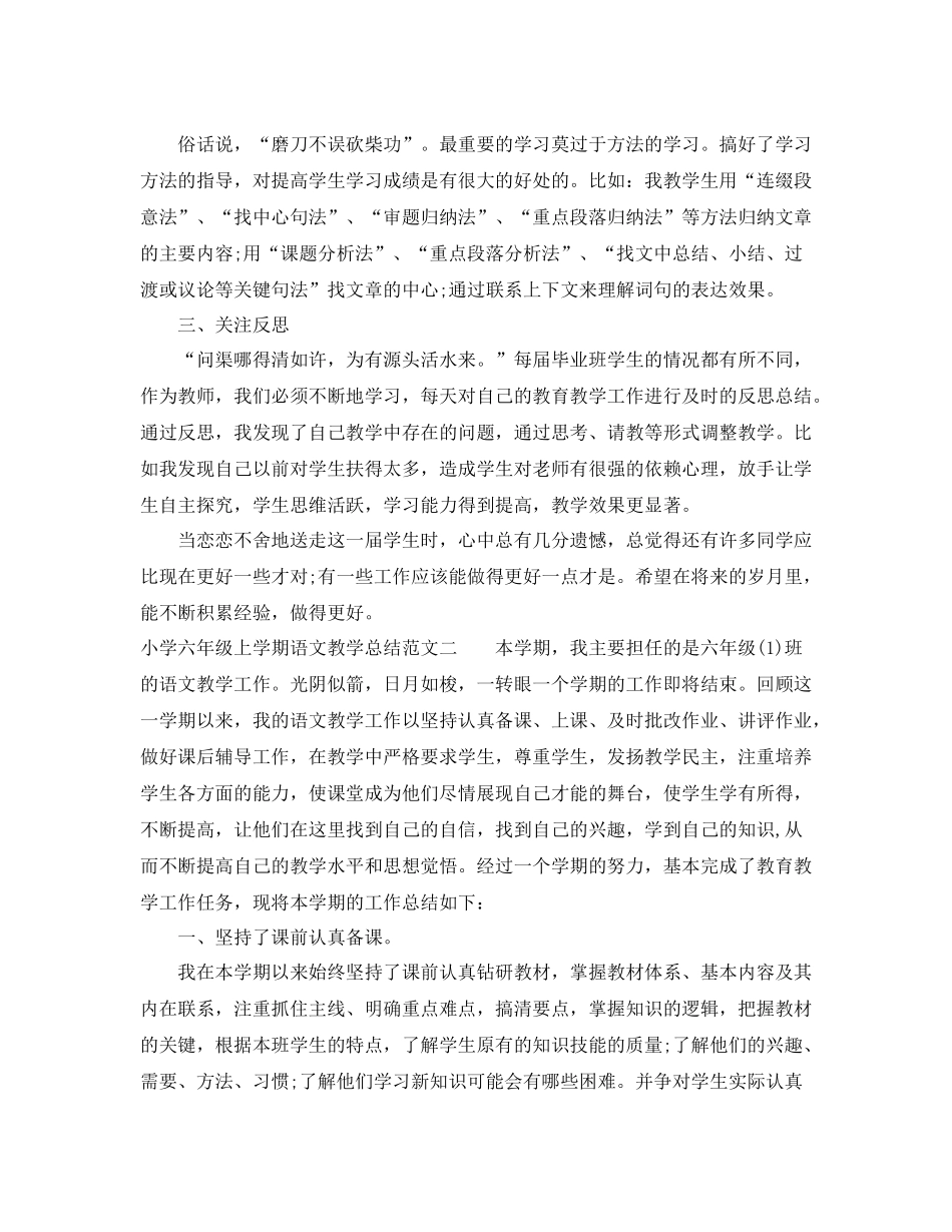 小学六年级上学期语文教学总结_第3页